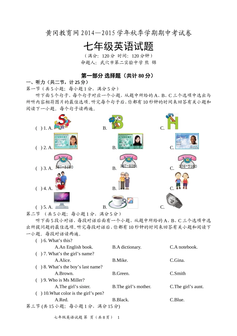 2014-2015秋七年级期中英语试题（黄冈教育网）_第1页