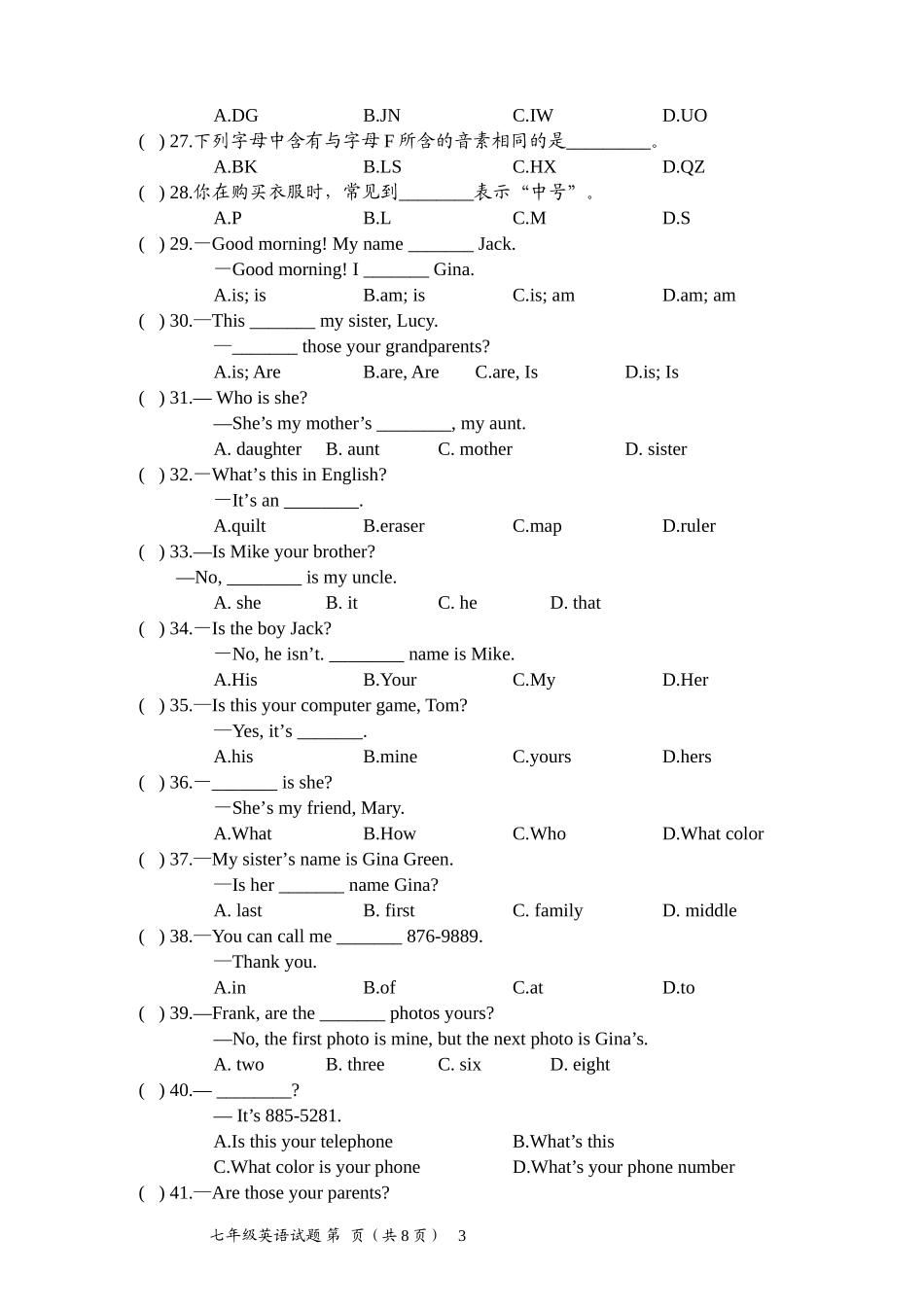 2014-2015秋七年级期中英语试题（黄冈教育网）_第3页