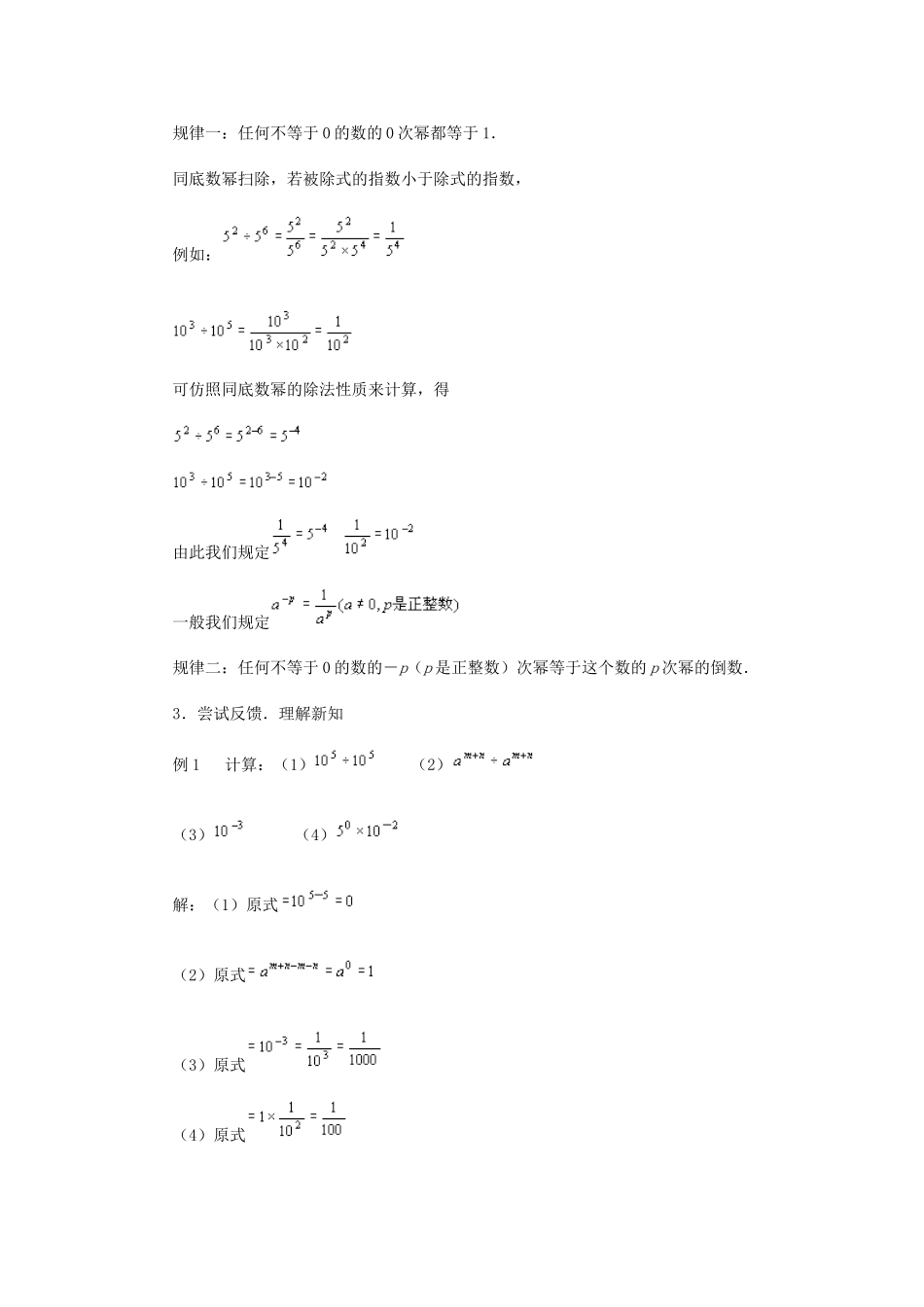 同底数幂的除法第二课时_第2页