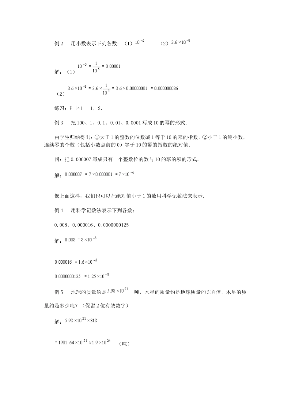 同底数幂的除法第二课时_第3页