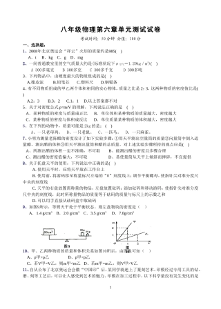 苏科版八年级下_第六章_物质和物理属性单元测试题及答案