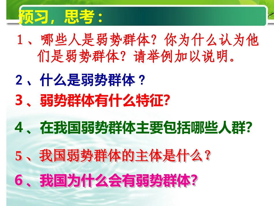 教科版九年级第七课社会生活中的弱势群体课件_第3页