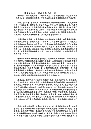 净空老和尚：五戒十善