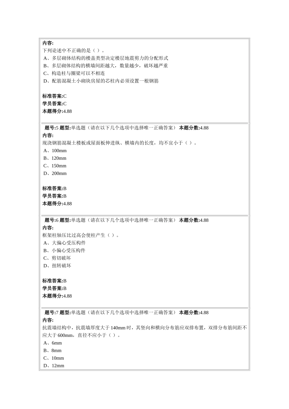 工程结构抗震2012春第二套_第2页