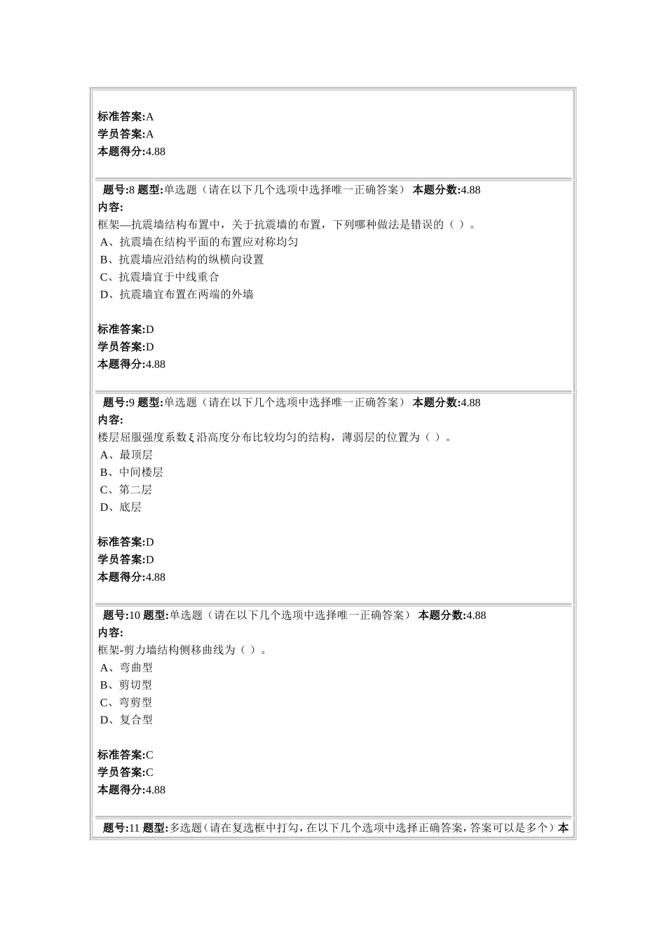 工程结构抗震2012春第二套_第3页