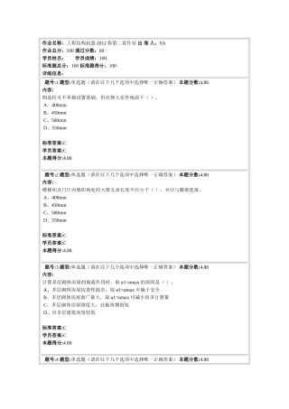 工程结构抗震2012春第二套