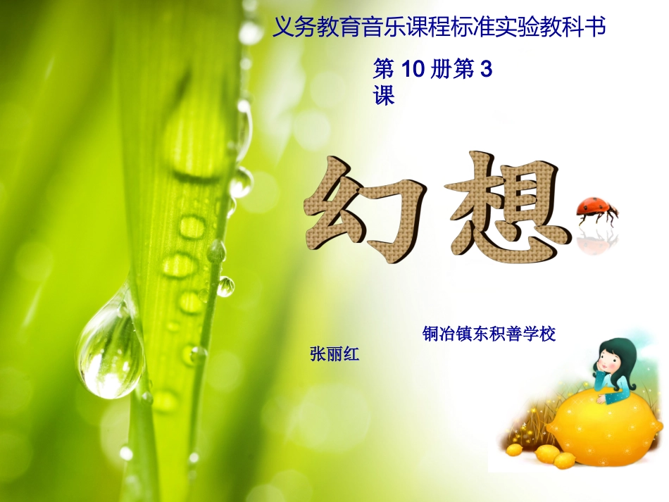 五年级音乐《幻想》欣赏_第1页