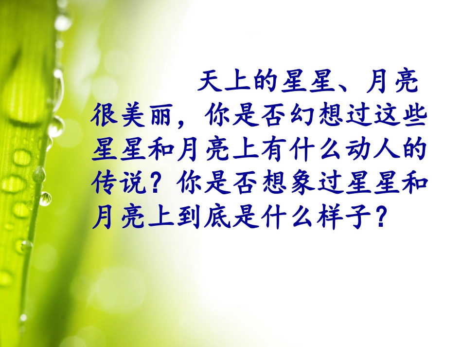 五年级音乐《幻想》欣赏_第3页