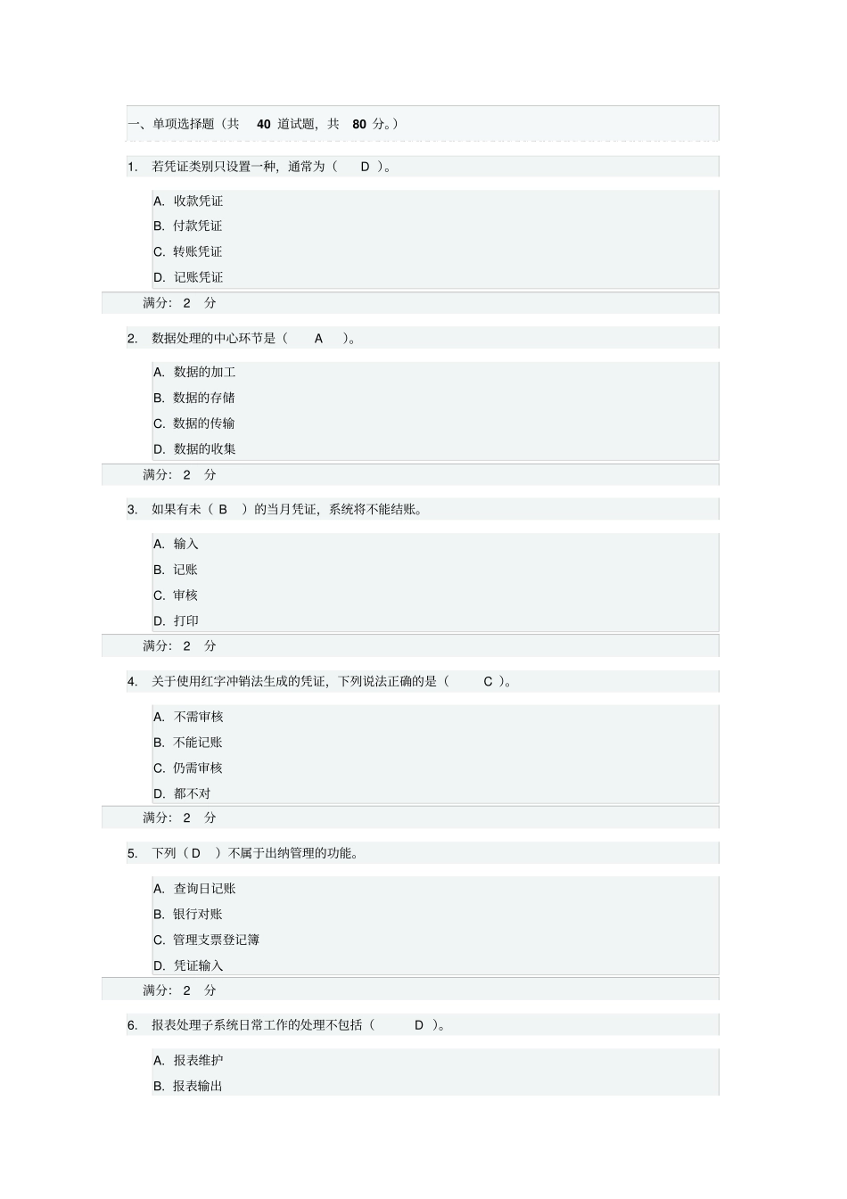 任务基础理论知识测验答案2_第1页