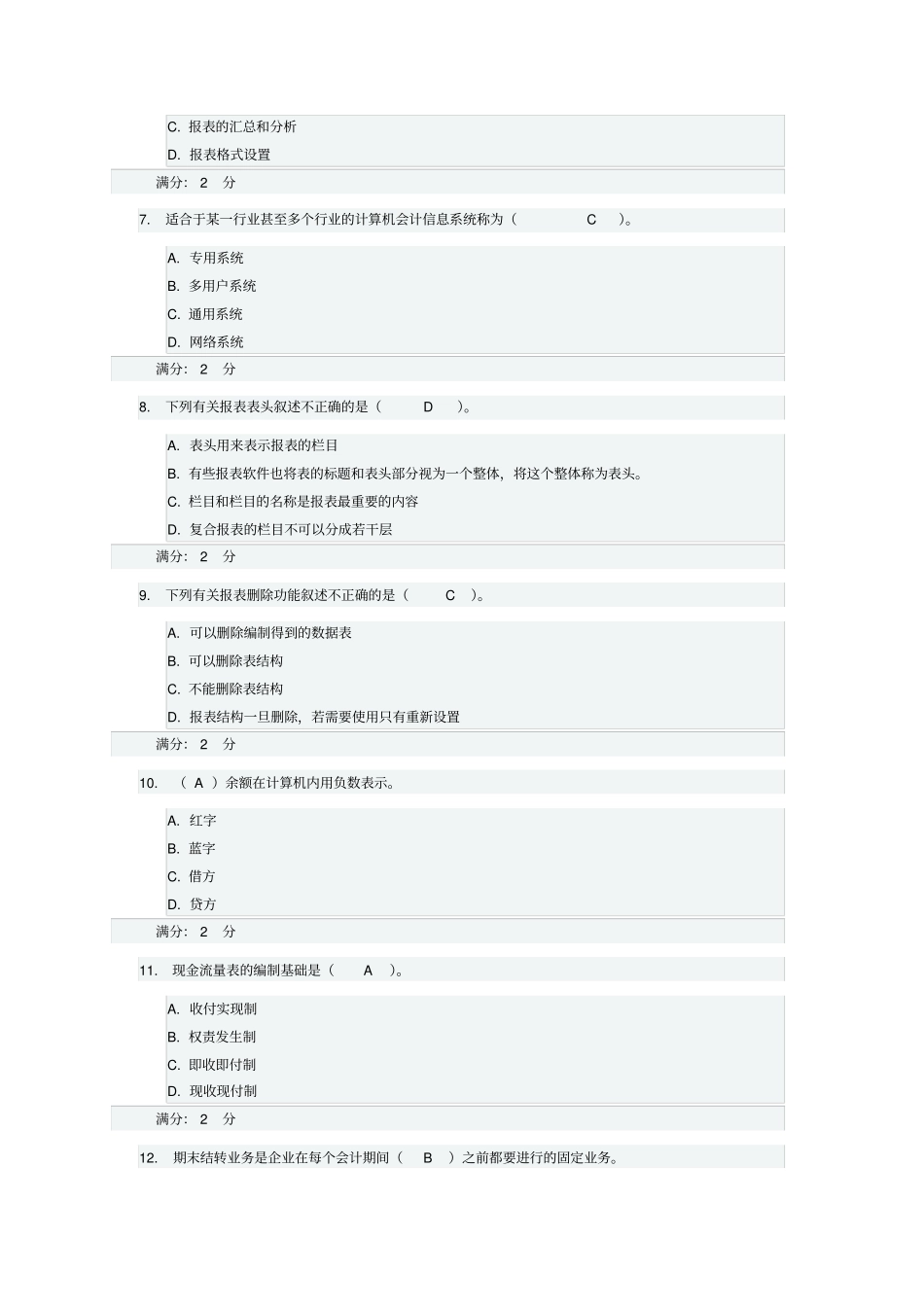 任务基础理论知识测验答案2_第2页