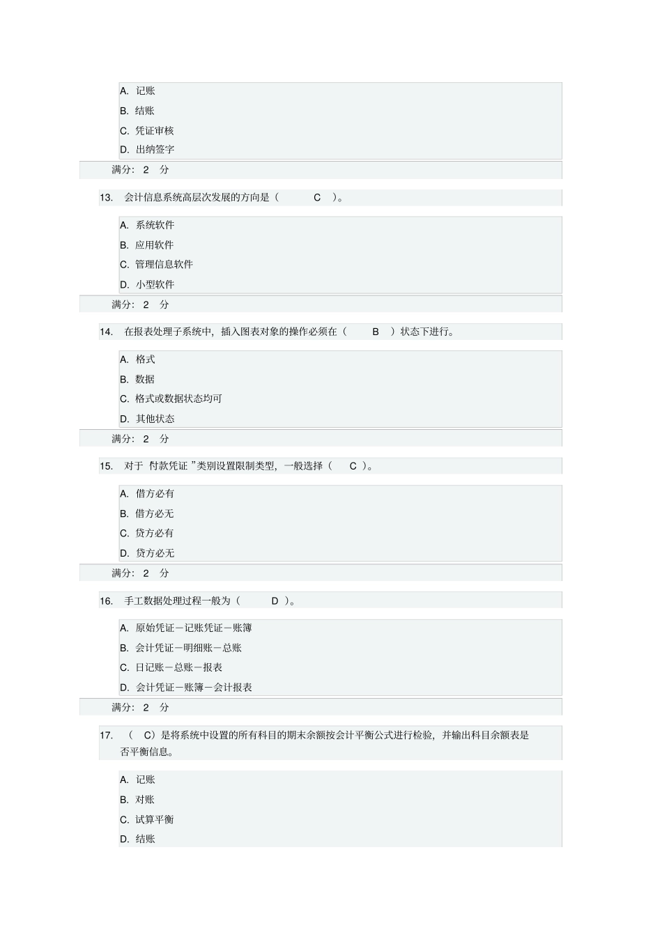 任务基础理论知识测验答案2_第3页