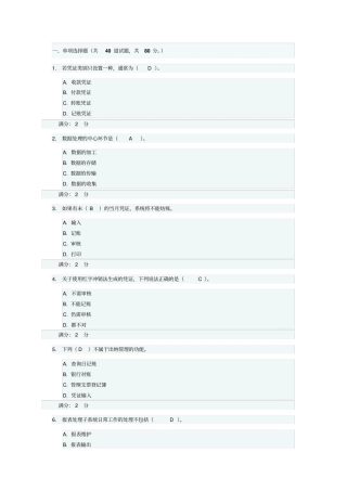 任务基础理论知识测验答案2