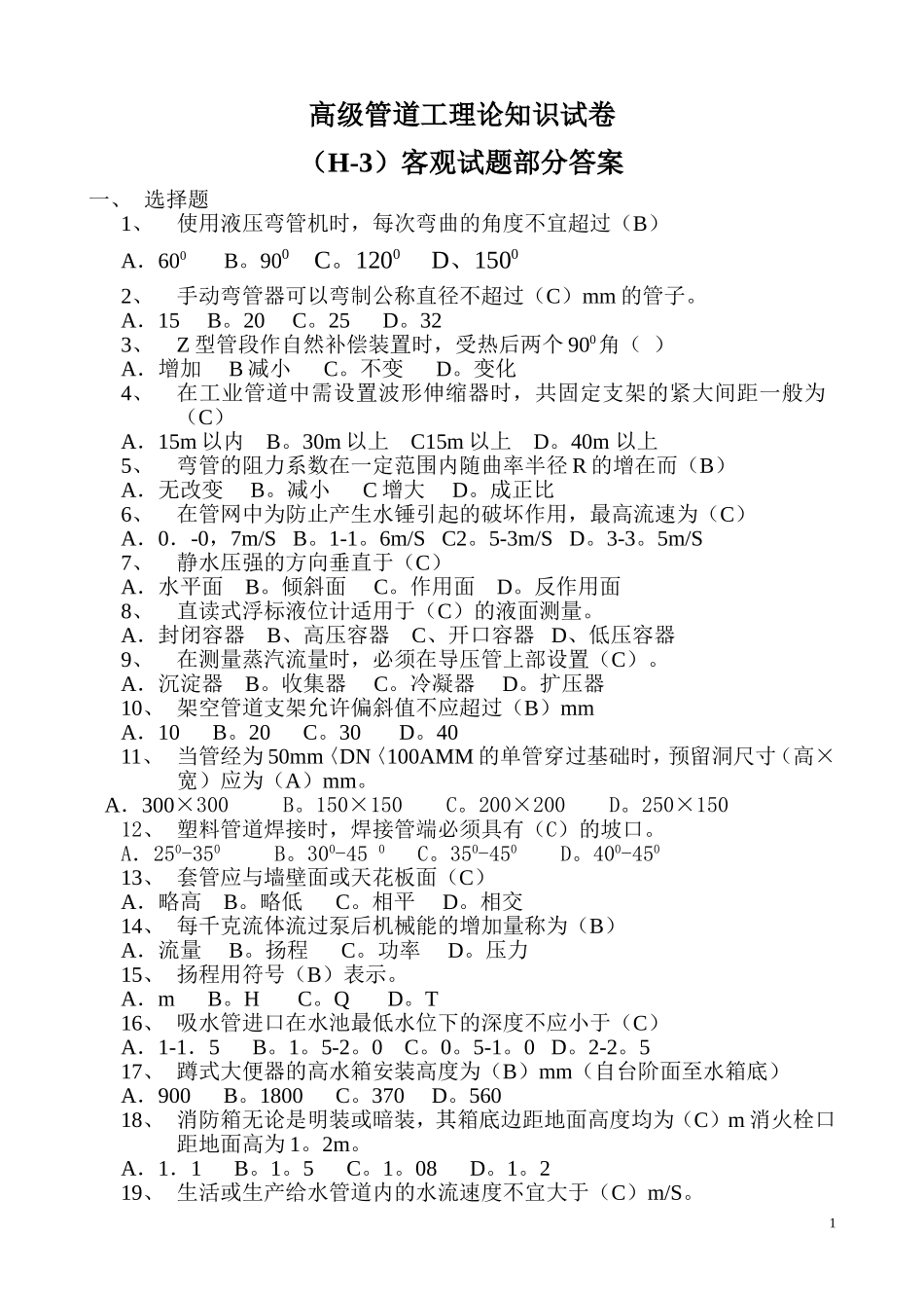 高级管道工答案2-1_第1页