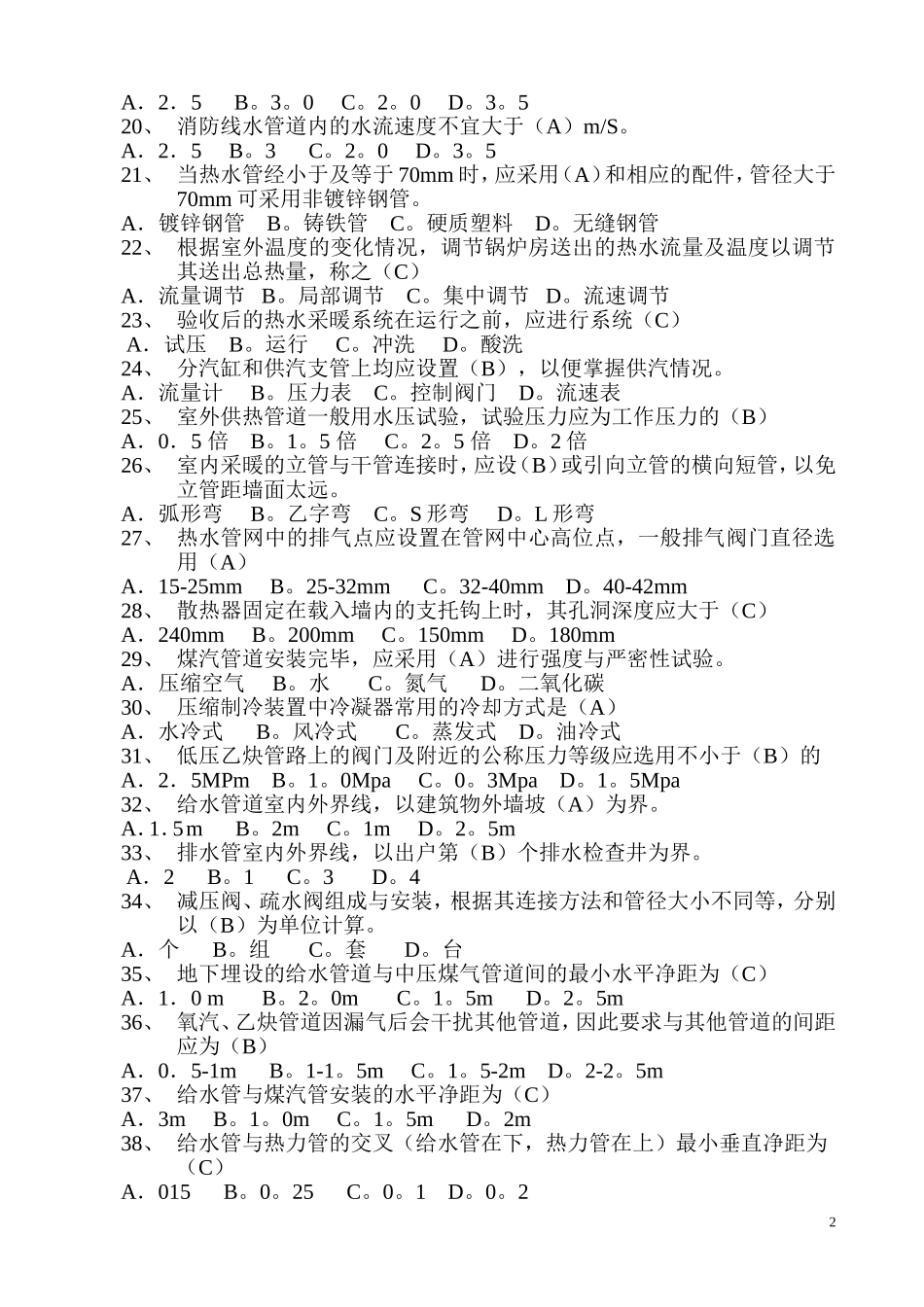 高级管道工答案2-1_第2页