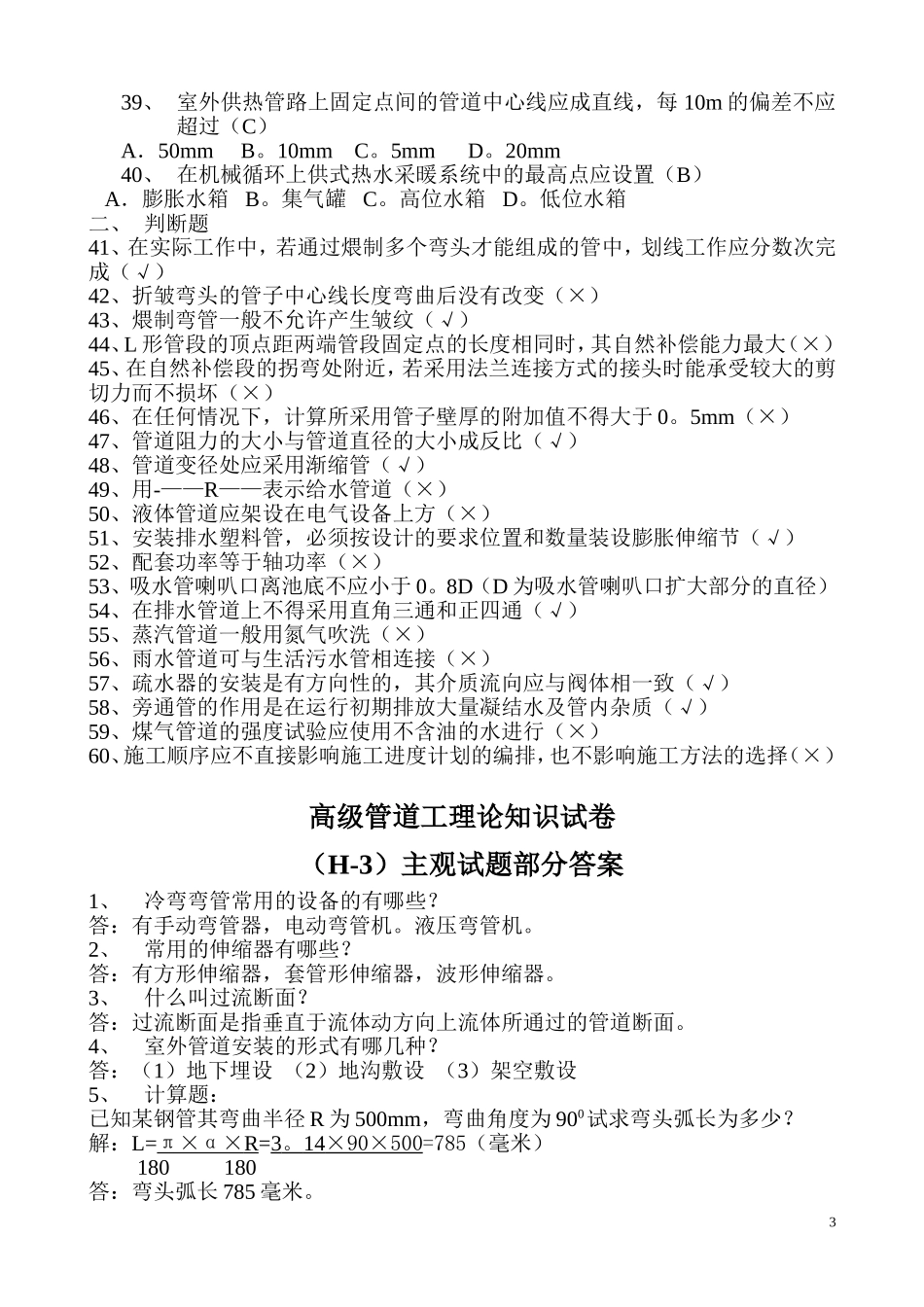 高级管道工答案2-1_第3页