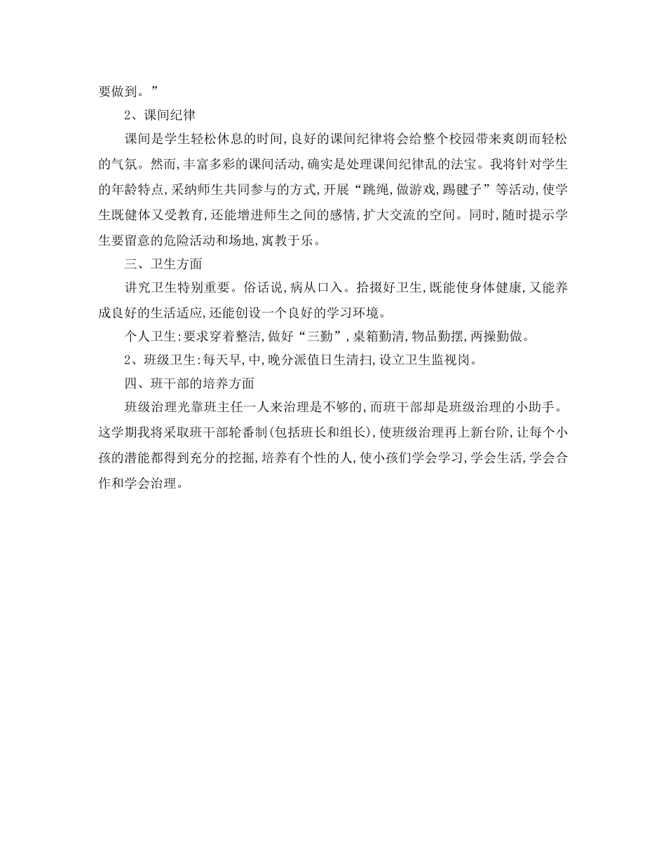 第二学期各年级班主任工作参考计划 _第2页