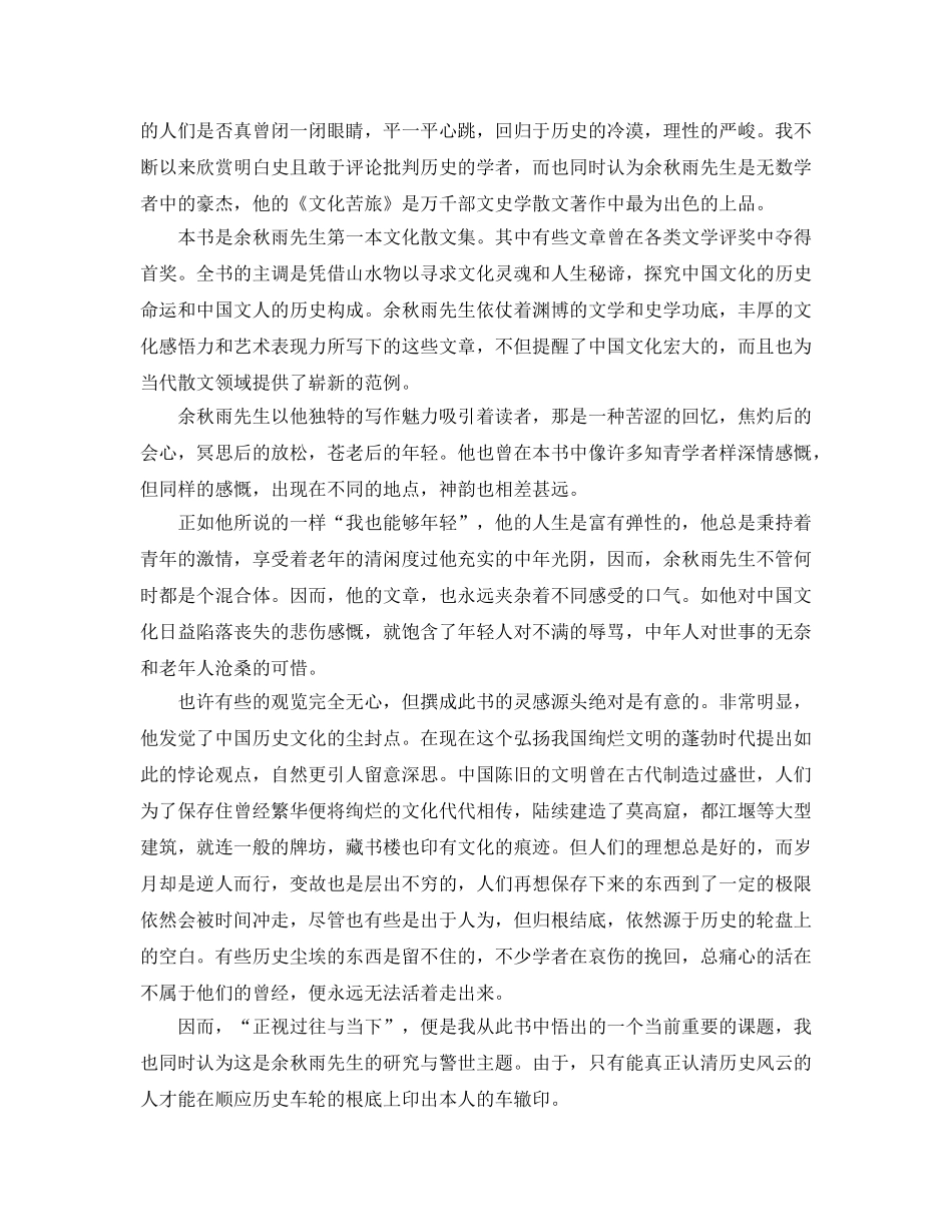读文化苦旅的参考心得5篇 _第3页