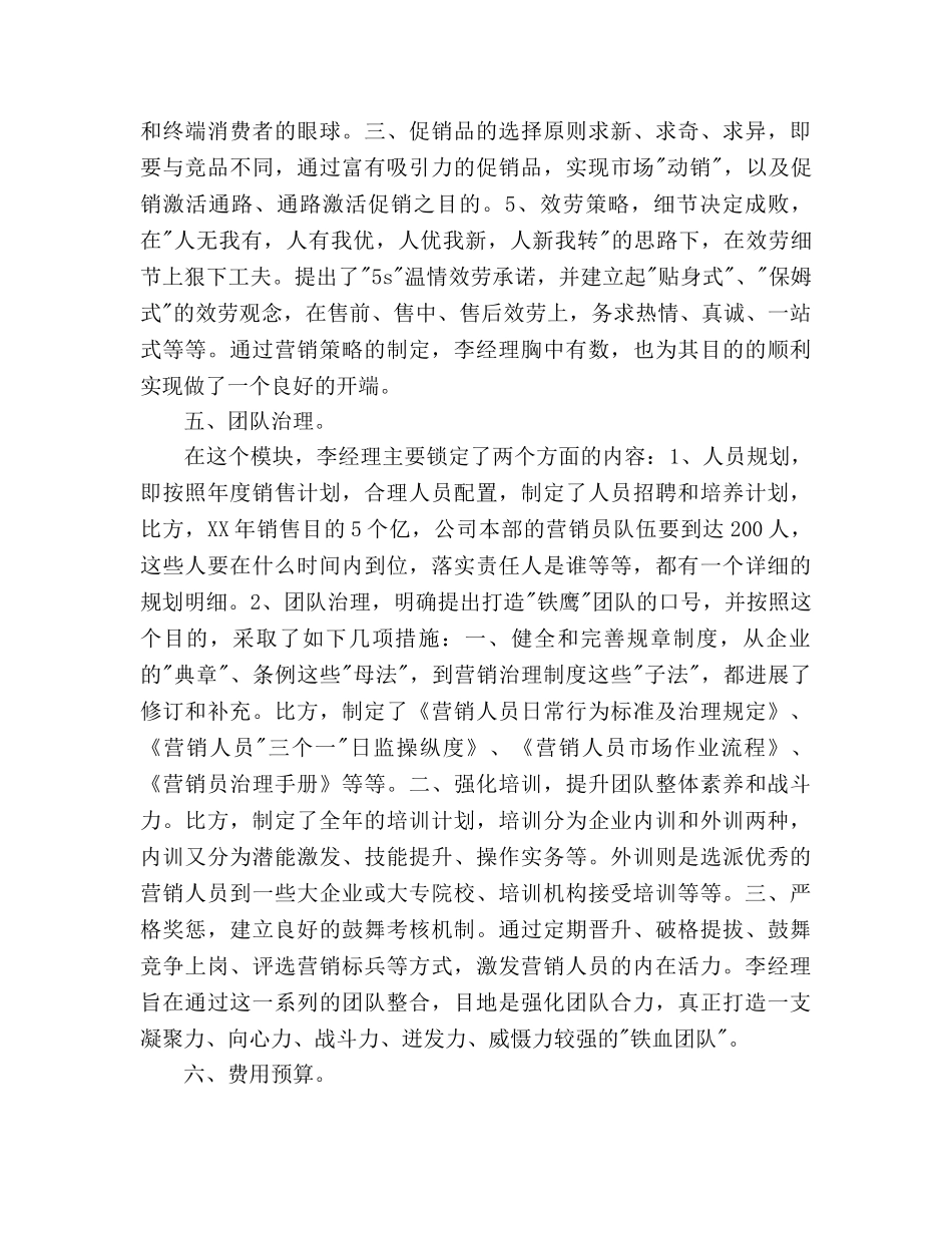 督导工作参考计划 _第3页