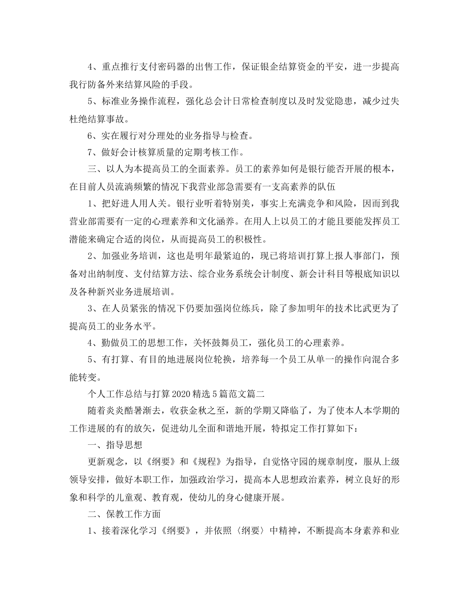 个人工作总结与参考计划20205篇范文 _第2页
