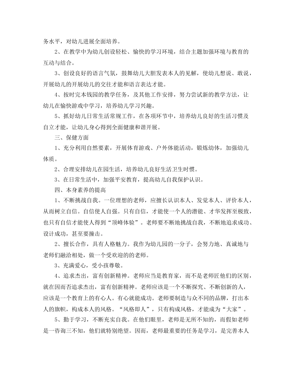 个人工作总结与参考计划20205篇范文 _第3页