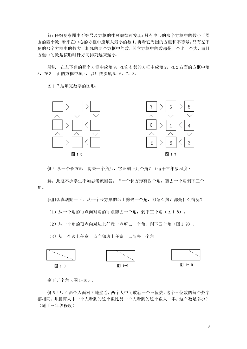 小学数学奥数方法讲义40讲(全)[1]_第3页