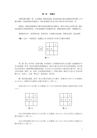 小学数学奥数方法讲义40讲(全)[1]