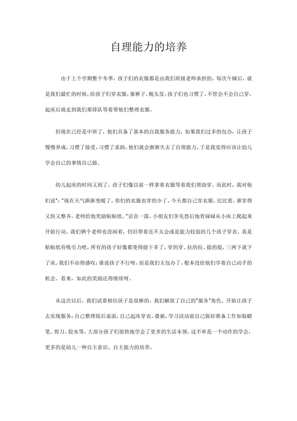 自理能力的培养_第1页