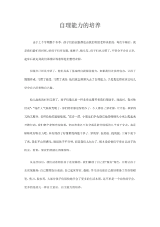 自理能力的培养