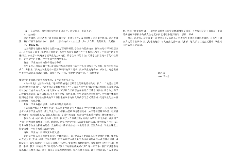 山中访友说课稿_第2页