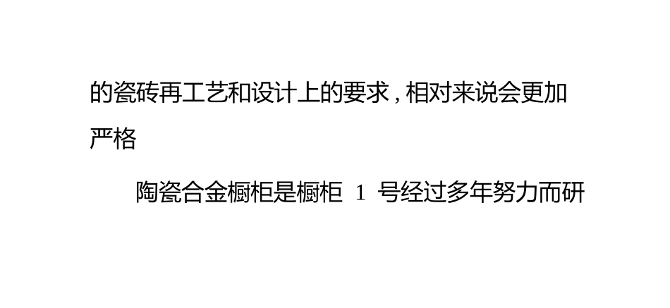 什么是陶瓷合金橱柜_第2页