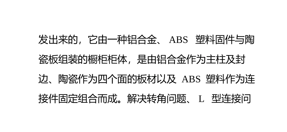 什么是陶瓷合金橱柜_第3页