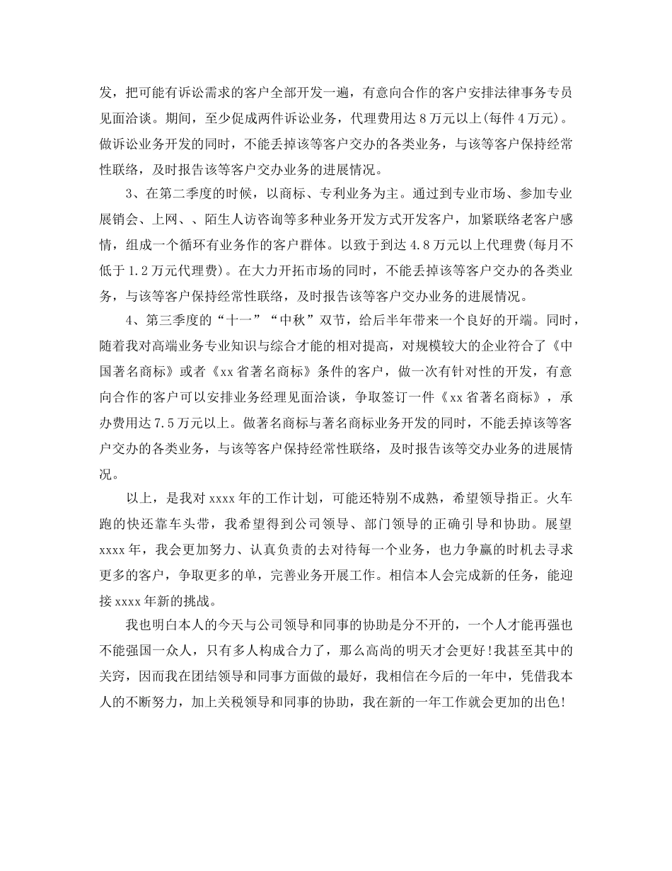 电话销售工作参考计划范文(1) _第2页