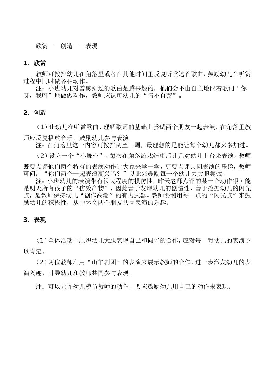 小班音乐教案：拉拉勾_第2页