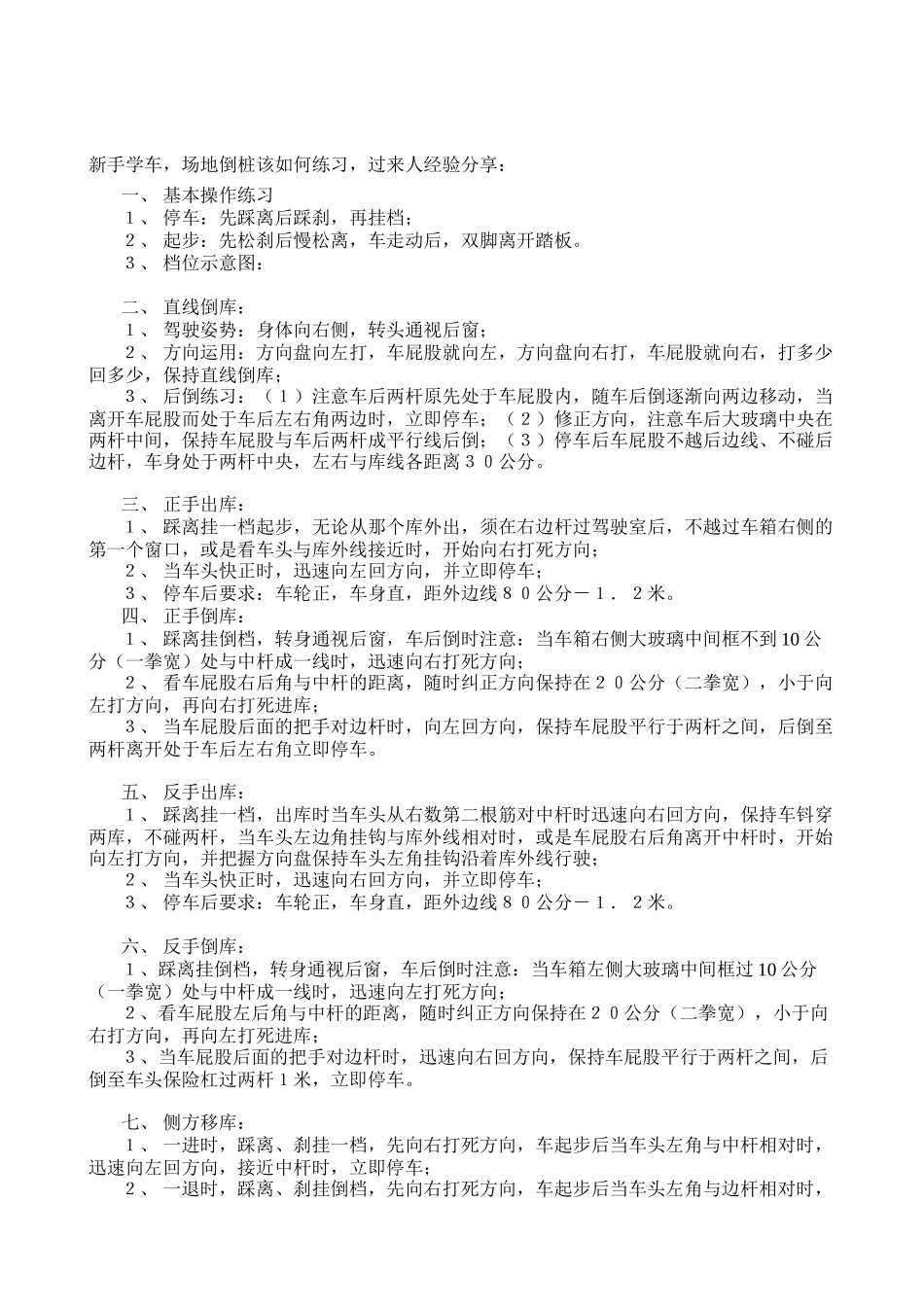 新手学车,场地倒桩该如何练习,倒桩技巧_第1页
