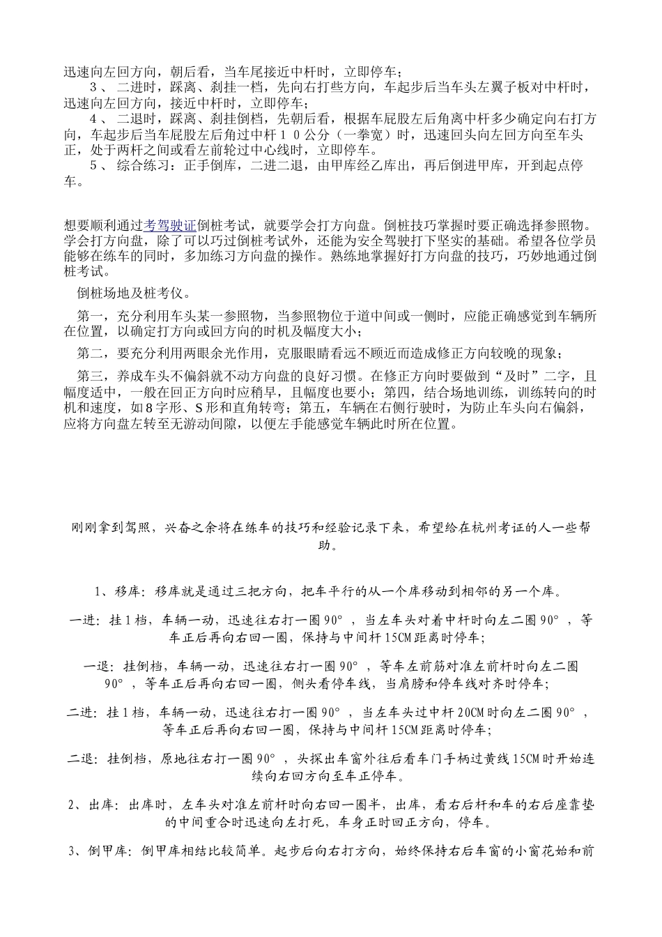 新手学车,场地倒桩该如何练习,倒桩技巧_第2页