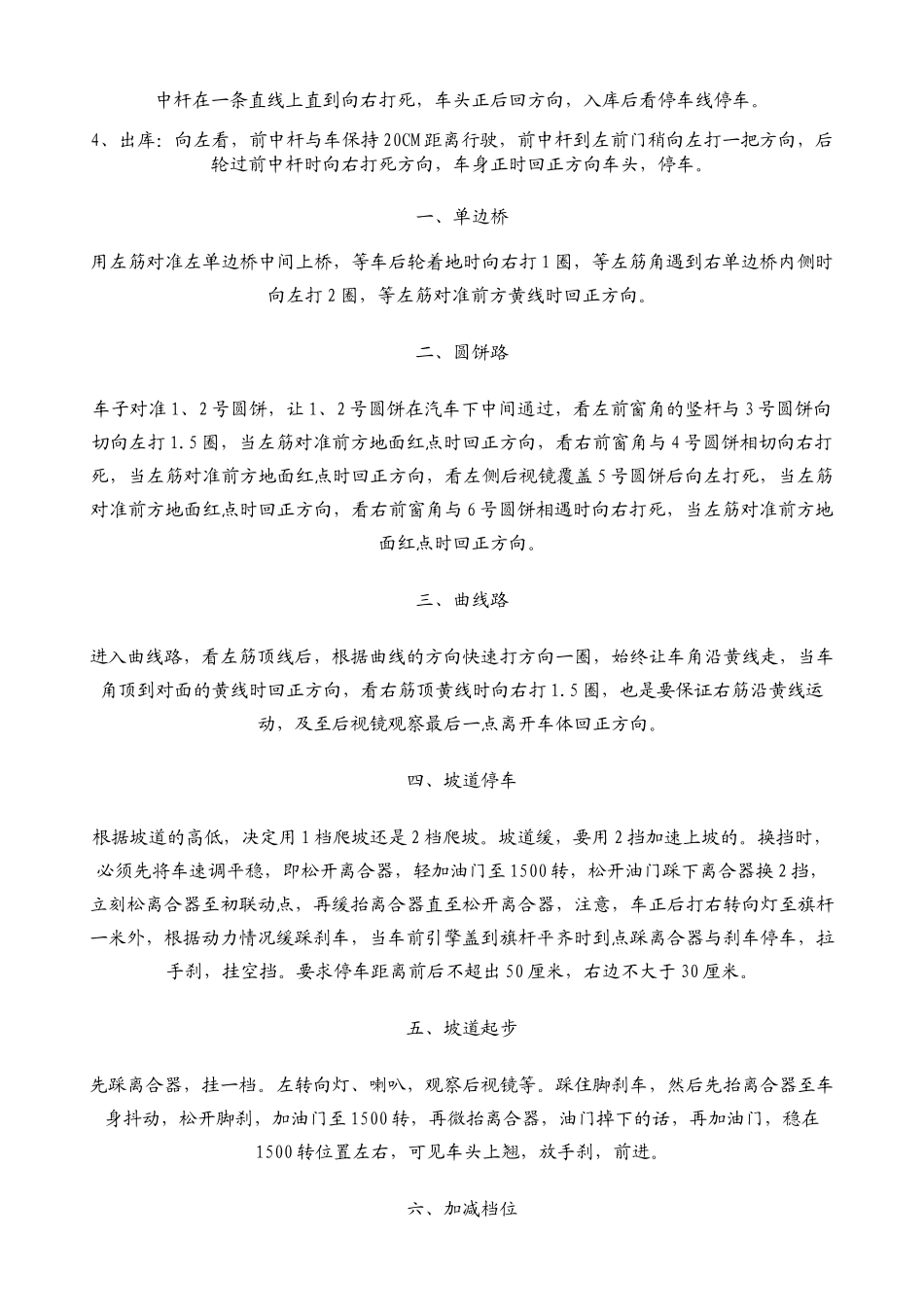 新手学车,场地倒桩该如何练习,倒桩技巧_第3页