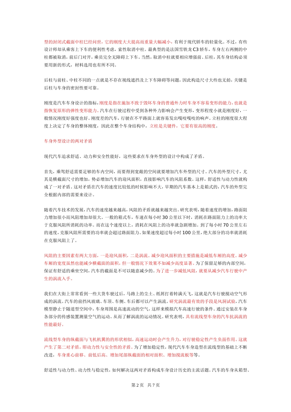 汽车车身设计之初级_第2页