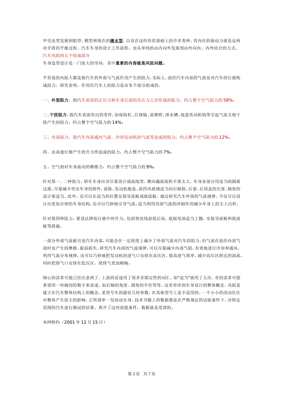 汽车车身设计之初级_第3页