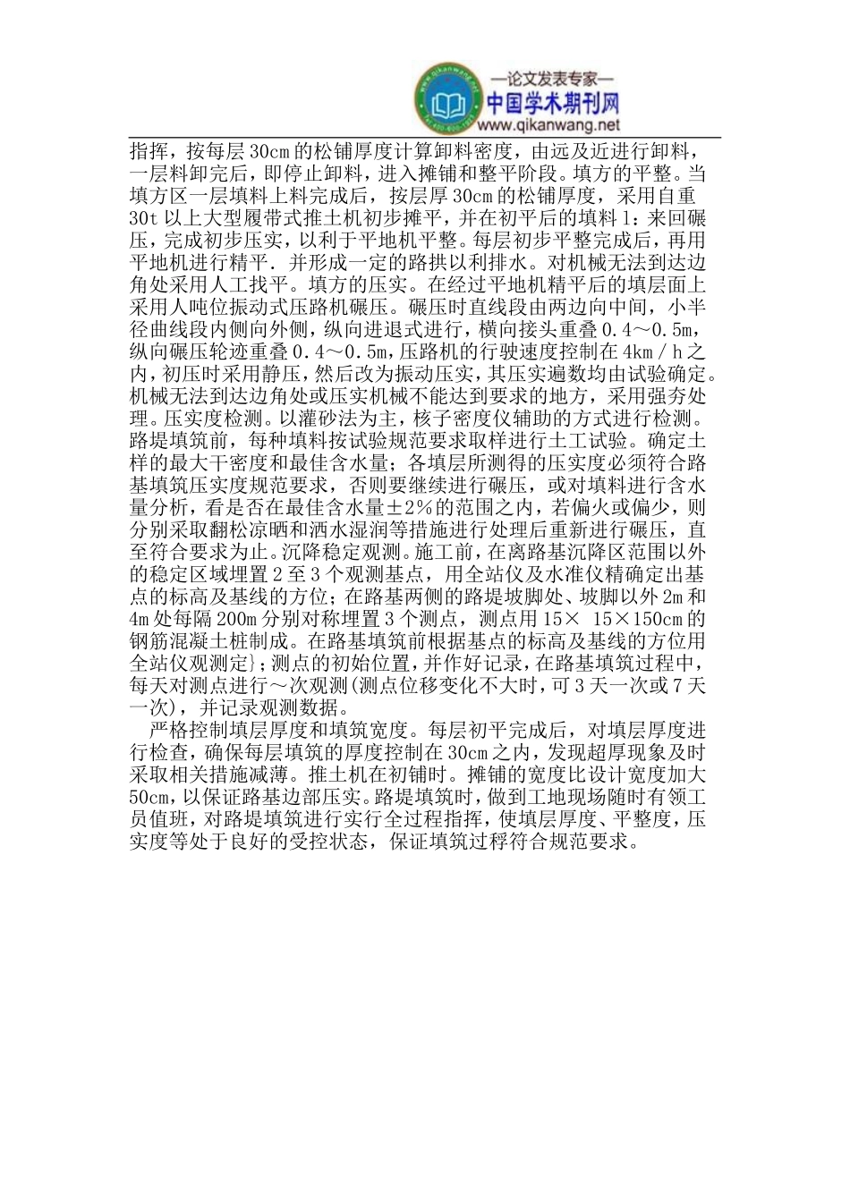 公路路基高填方的质量控制措施_第3页