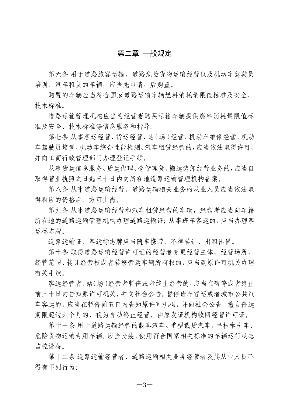 宁夏回族自治区道路运输管理条例(2013年修正)_第3页