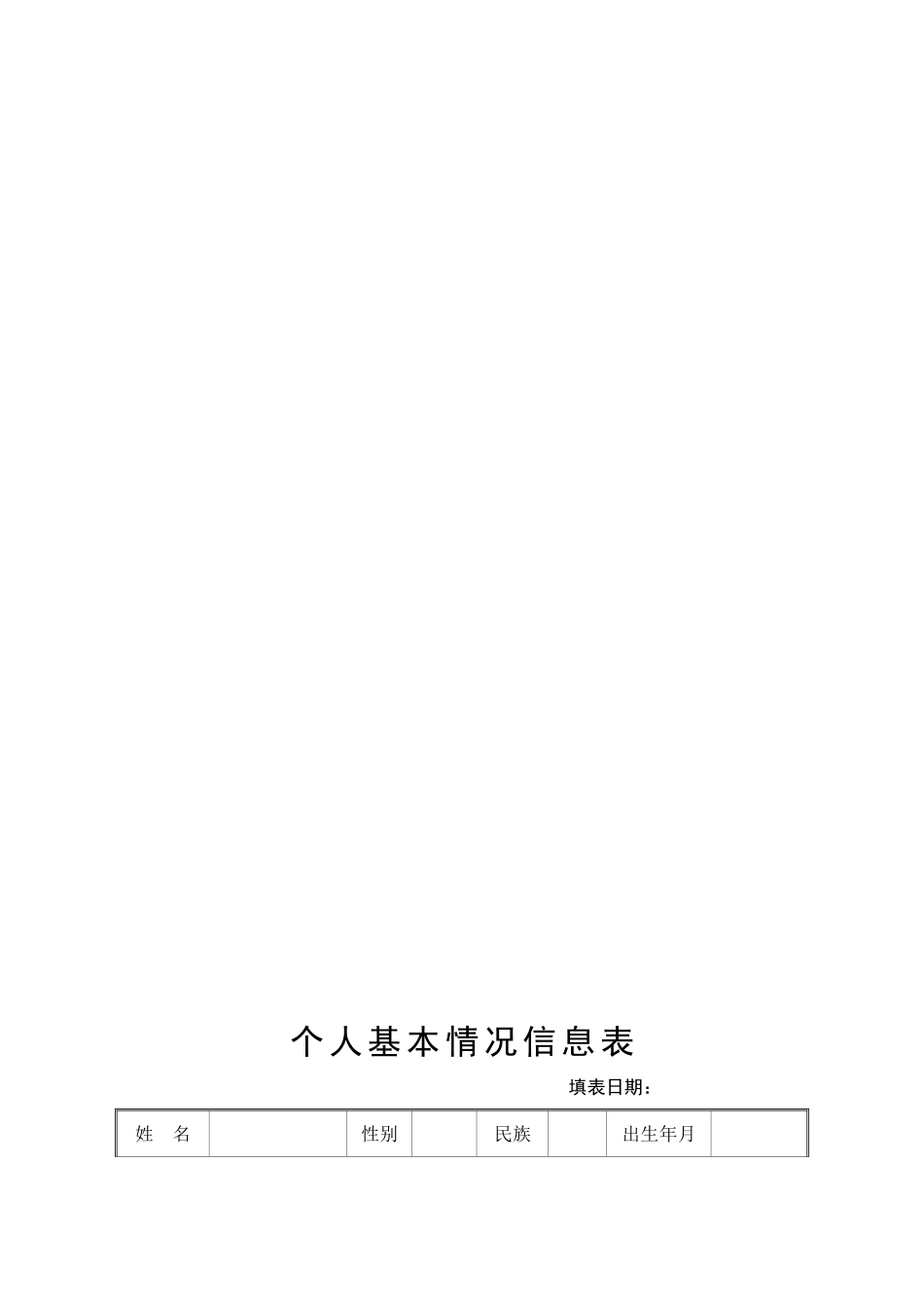 学生成长档案8 (2)_第3页