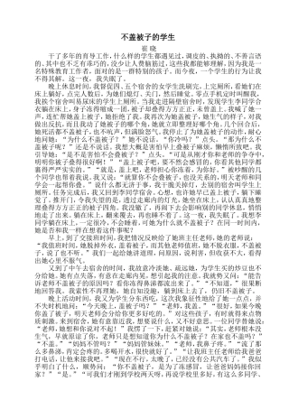 不盖被子的学生