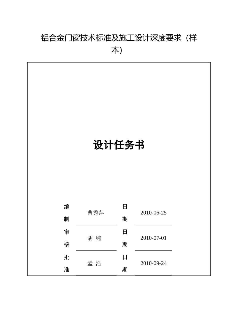 铝合金门窗技术标准及施工设计深度要求_第1页