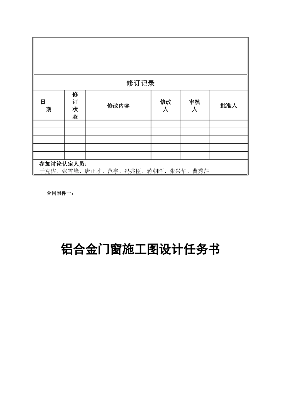 铝合金门窗技术标准及施工设计深度要求_第2页