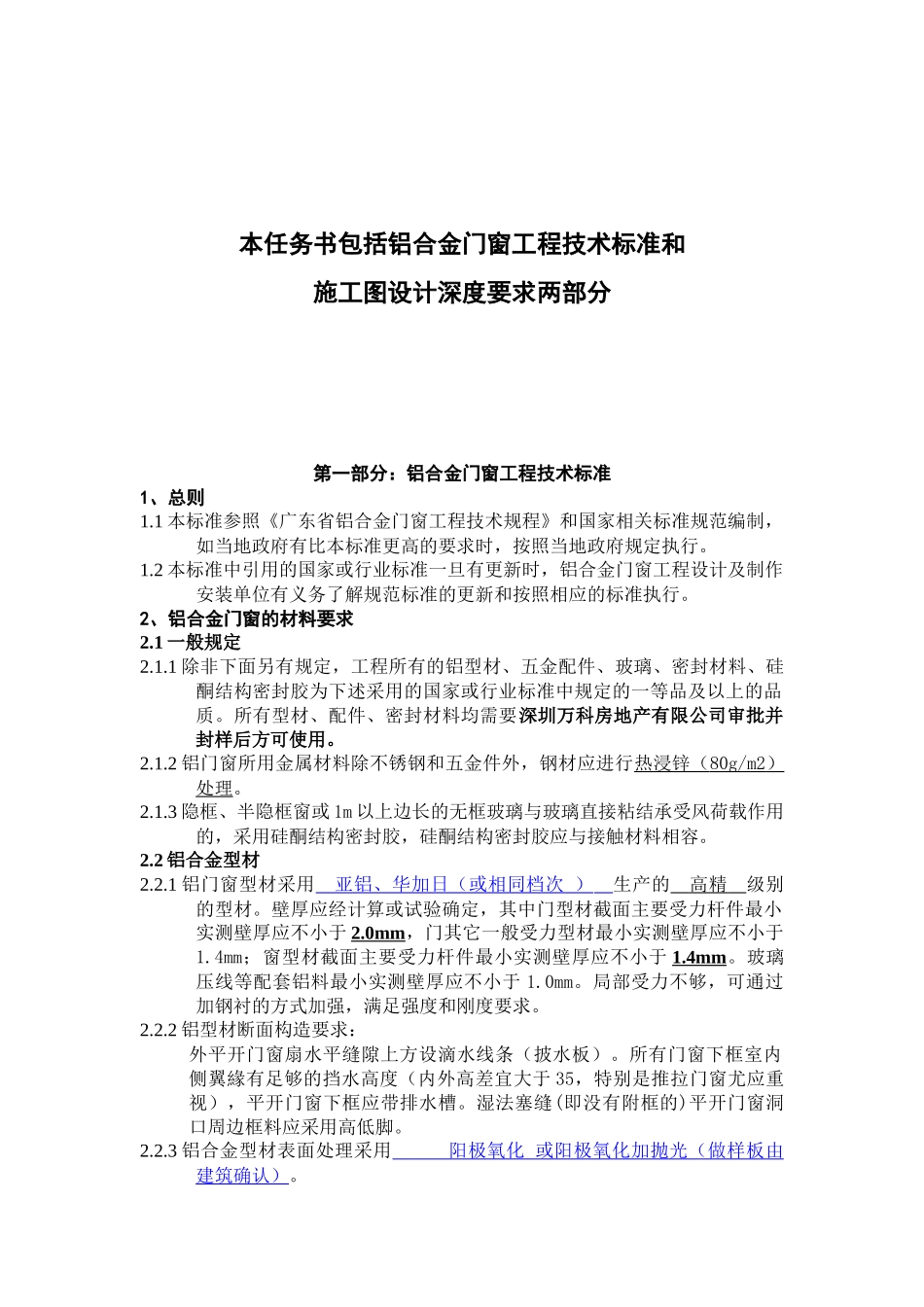 铝合金门窗技术标准及施工设计深度要求_第3页