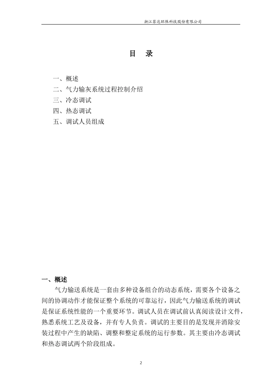 输灰调试方案_第2页