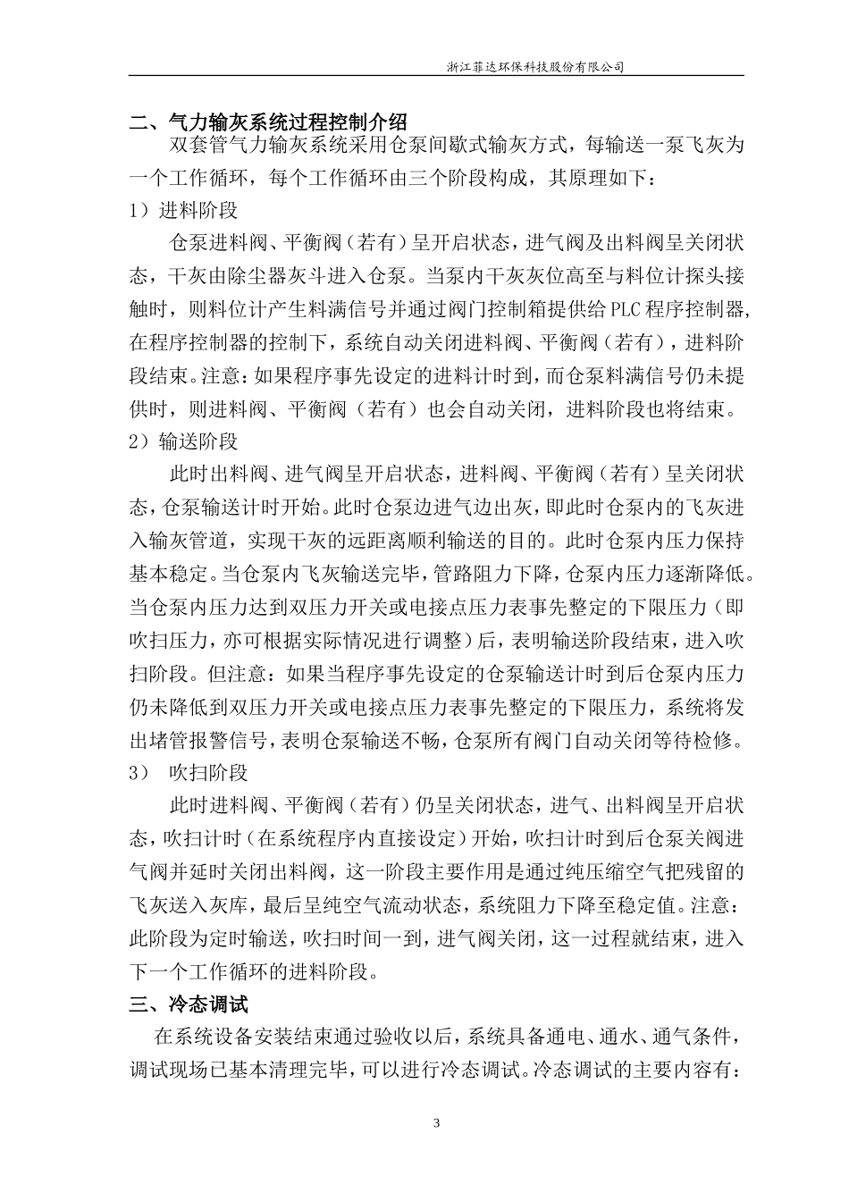 输灰调试方案_第3页