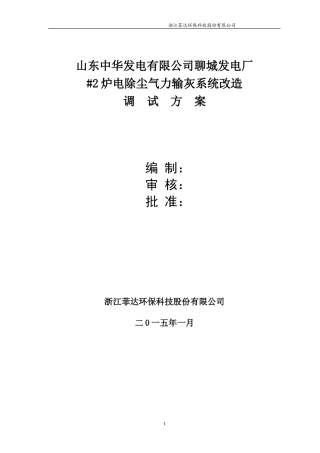 输灰调试方案