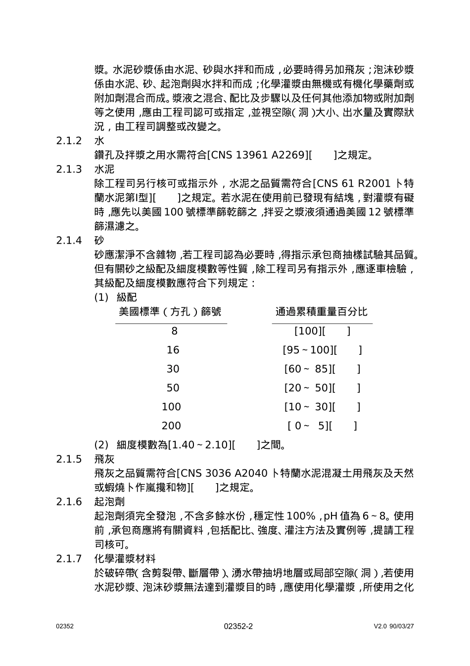 回填灌浆规定_第2页