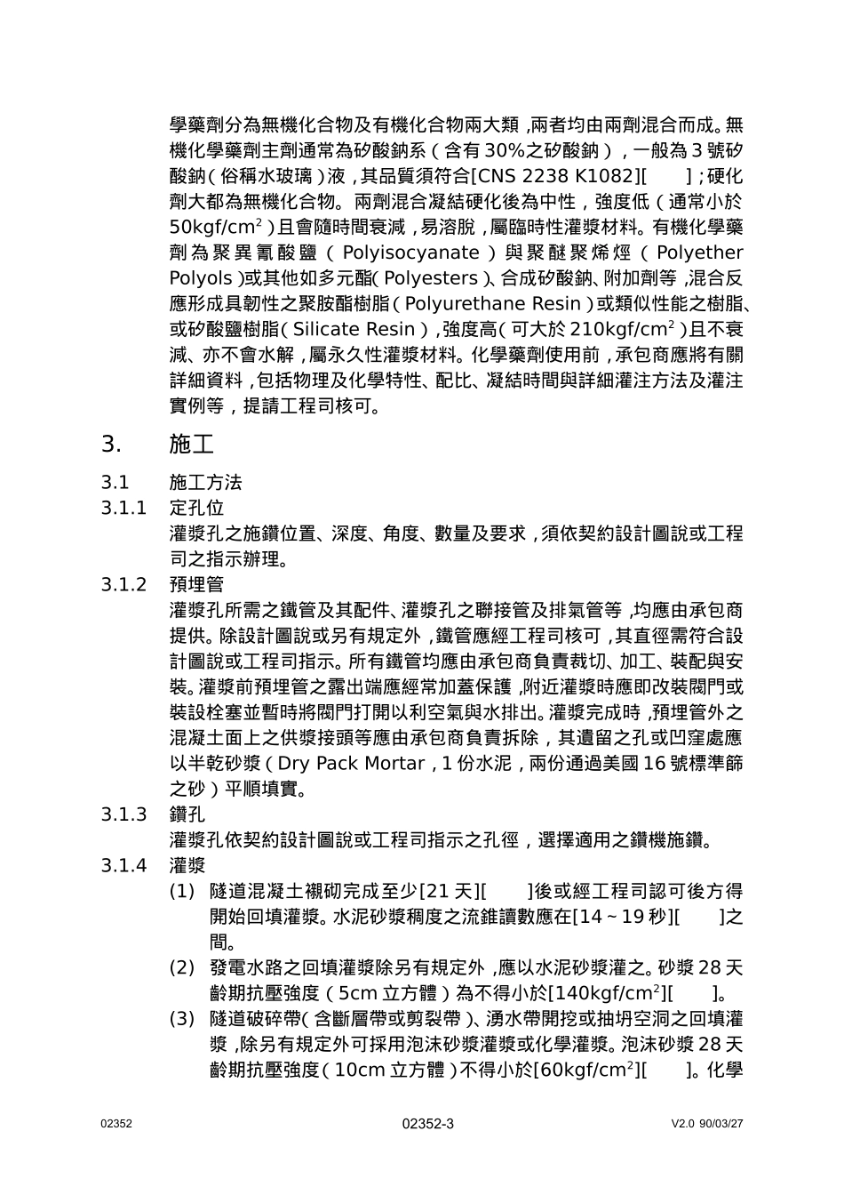 回填灌浆规定_第3页